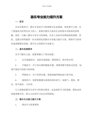 器乐专业能力提升方案