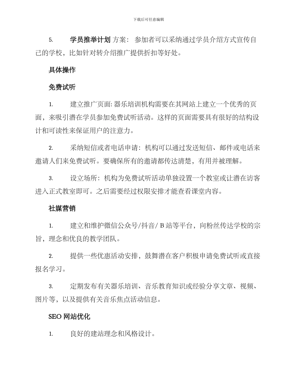 器乐培训促销方案_第2页