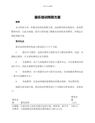 器乐培训预算方案