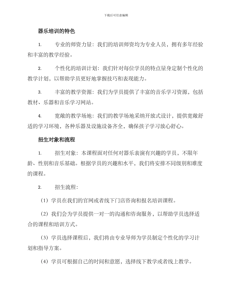 器乐培训招生方案_第2页