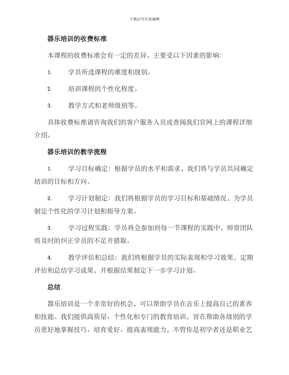 器乐培训招生方案_第3页