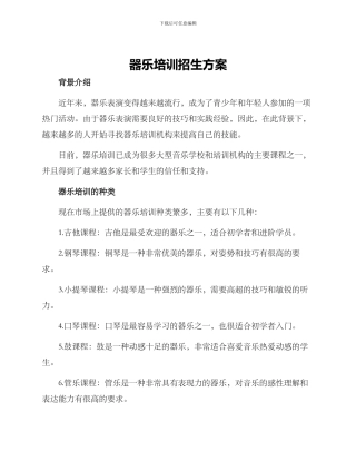 器乐培训招生方案