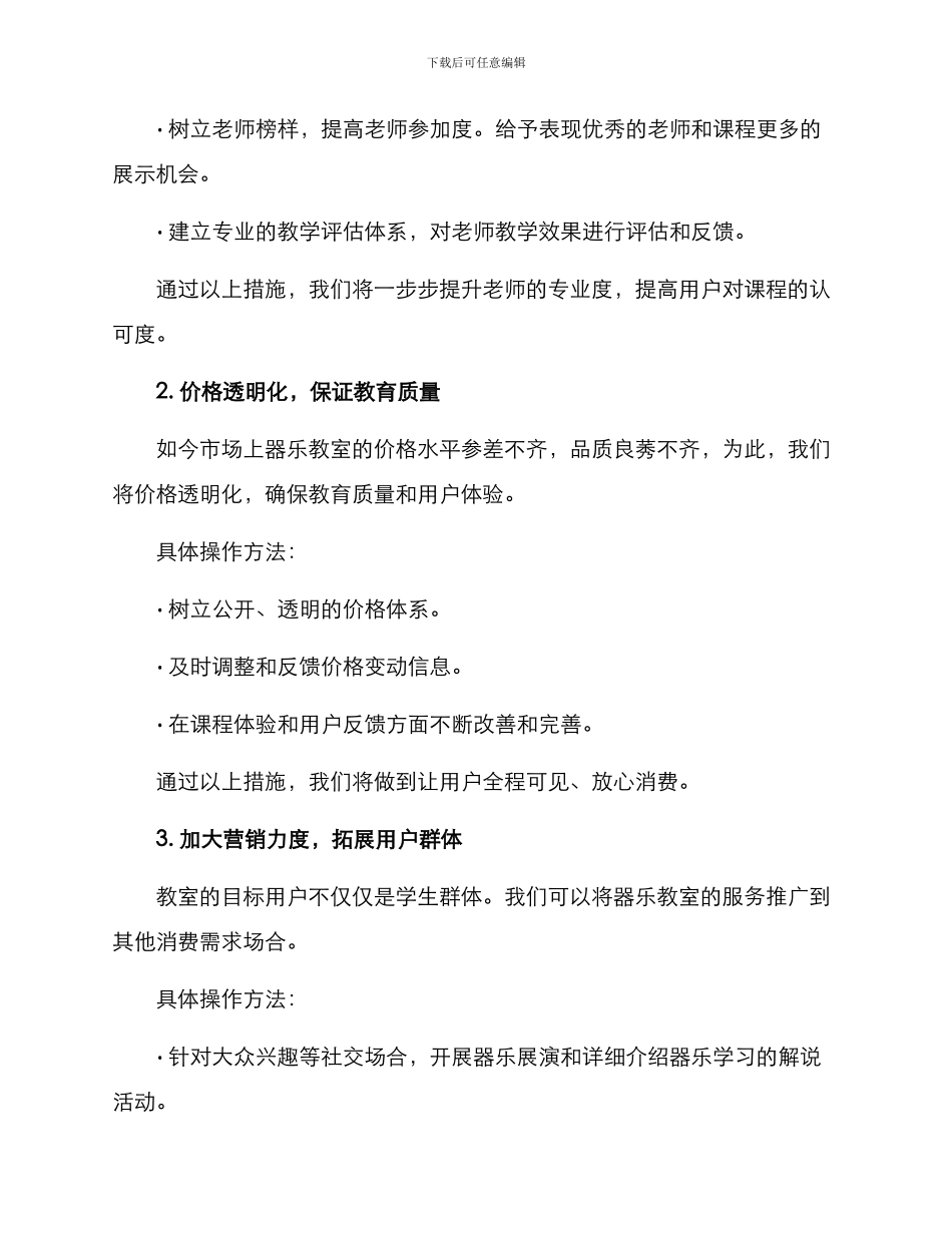 器乐教室运营方案_第2页
