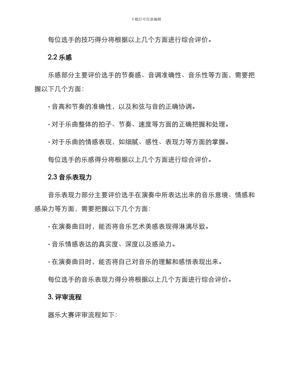 器乐大赛评审方案_第2页
