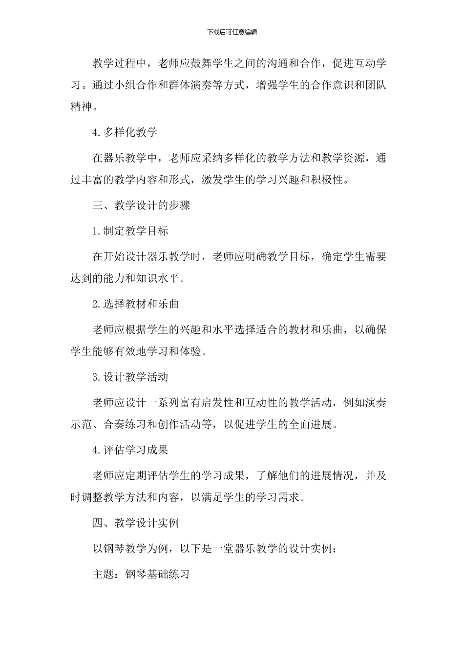 器乐的教学设计_第2页