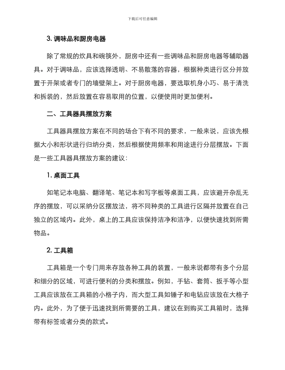 器具摆放方案_第2页