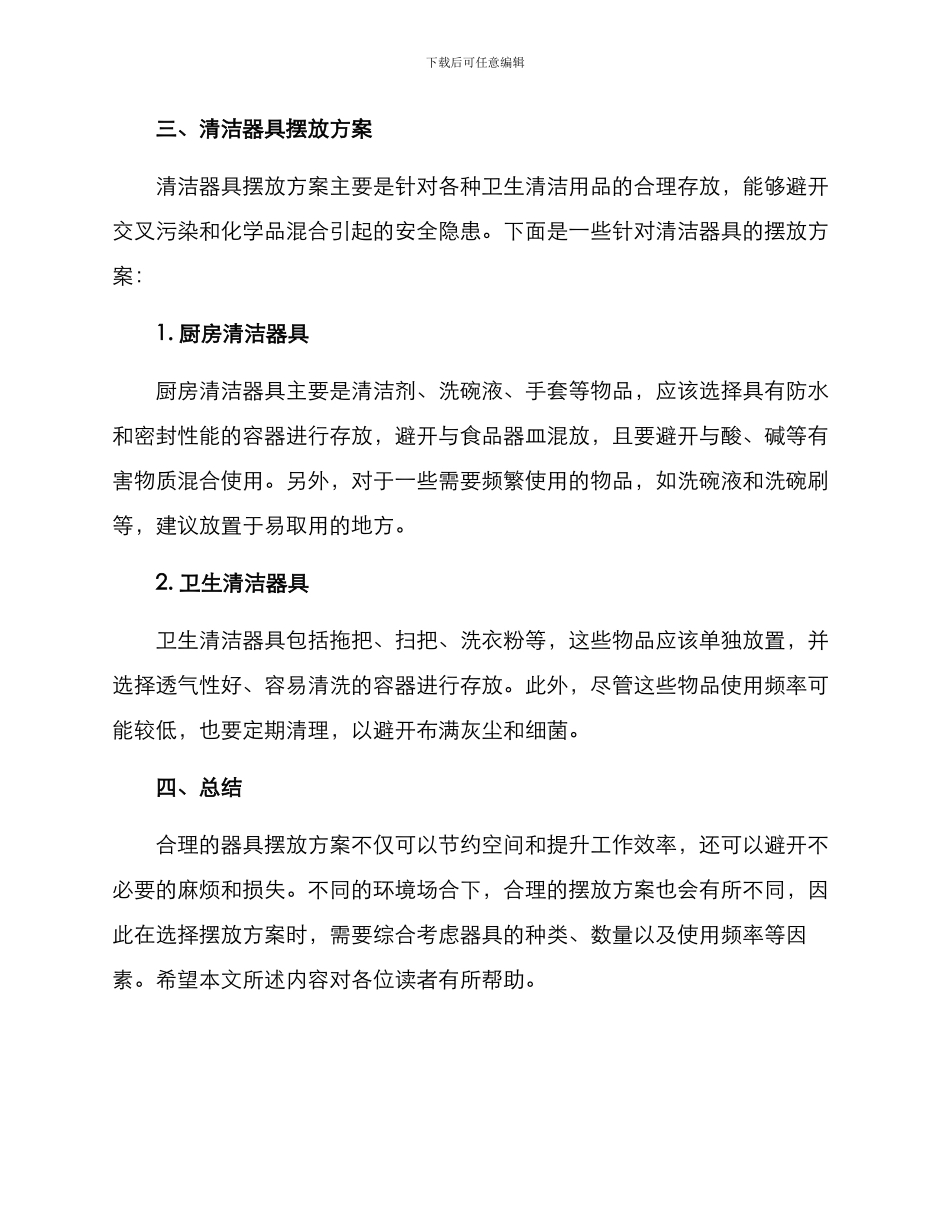 器具摆放方案_第3页