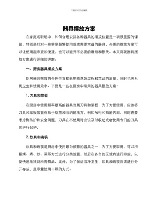器具摆放方案