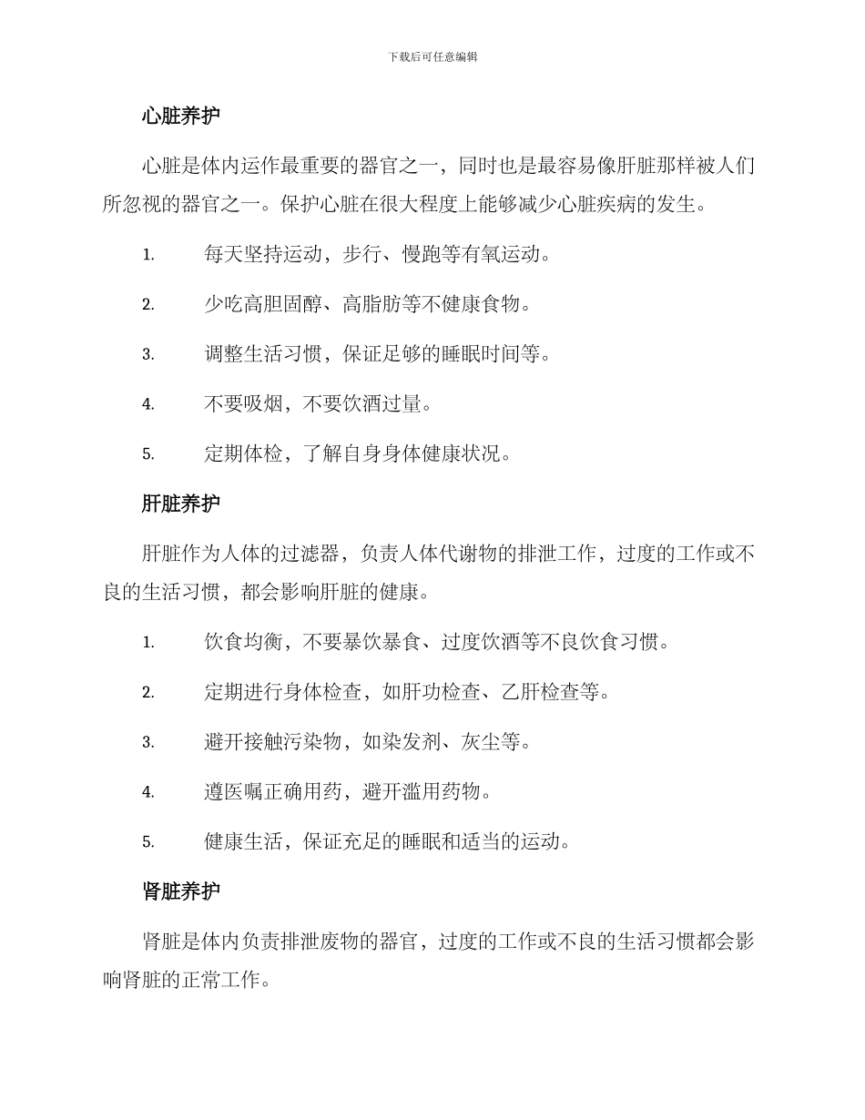 器官养护计划方案_第2页