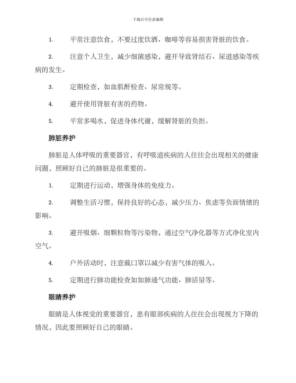 器官养护计划方案_第3页