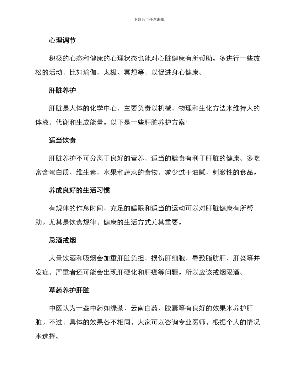 器官功能养护方案_第2页