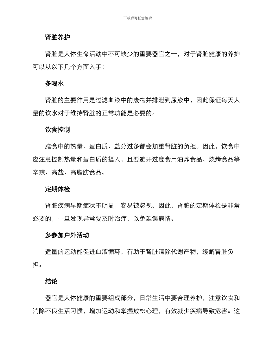 器官功能养护方案_第3页