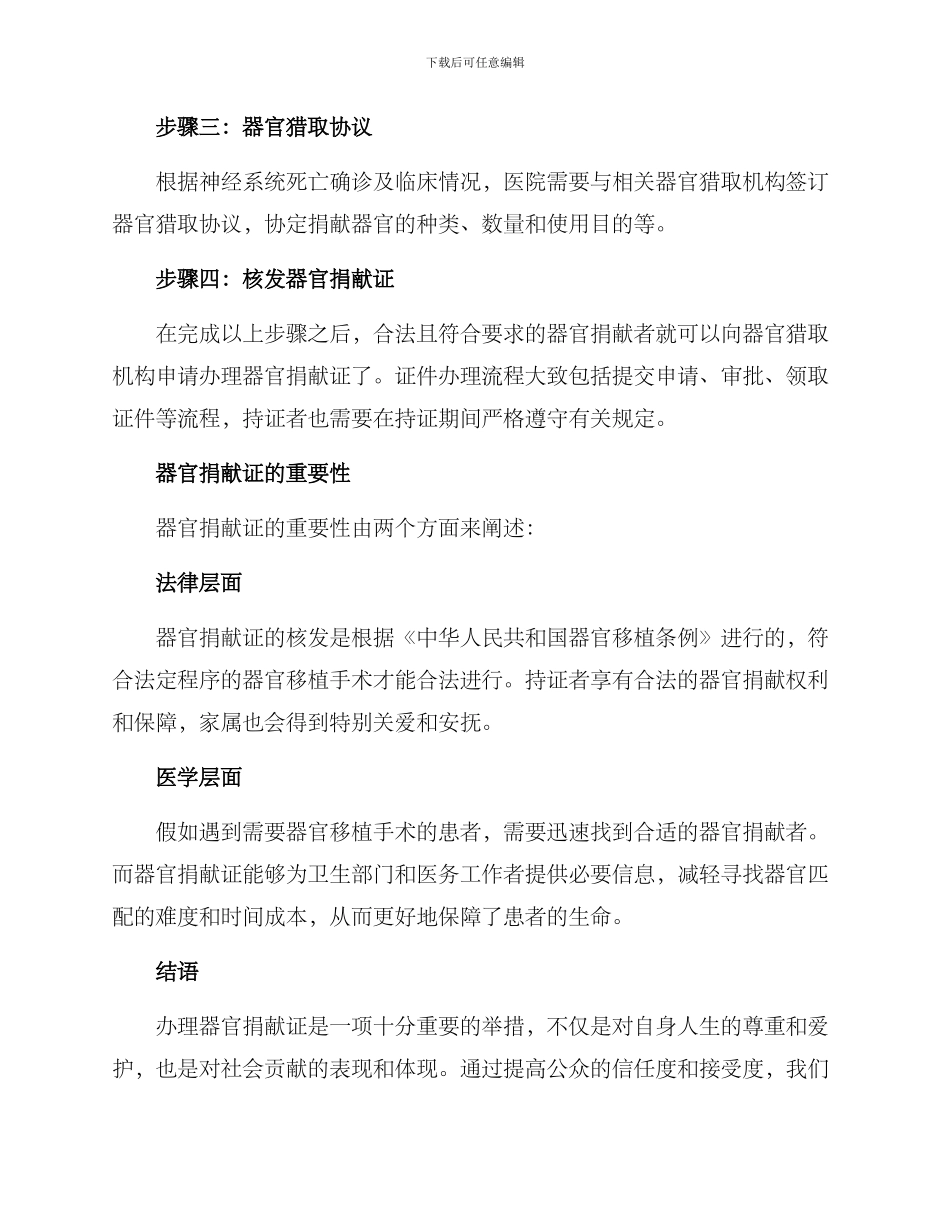 器官捐献证办理方案_第2页