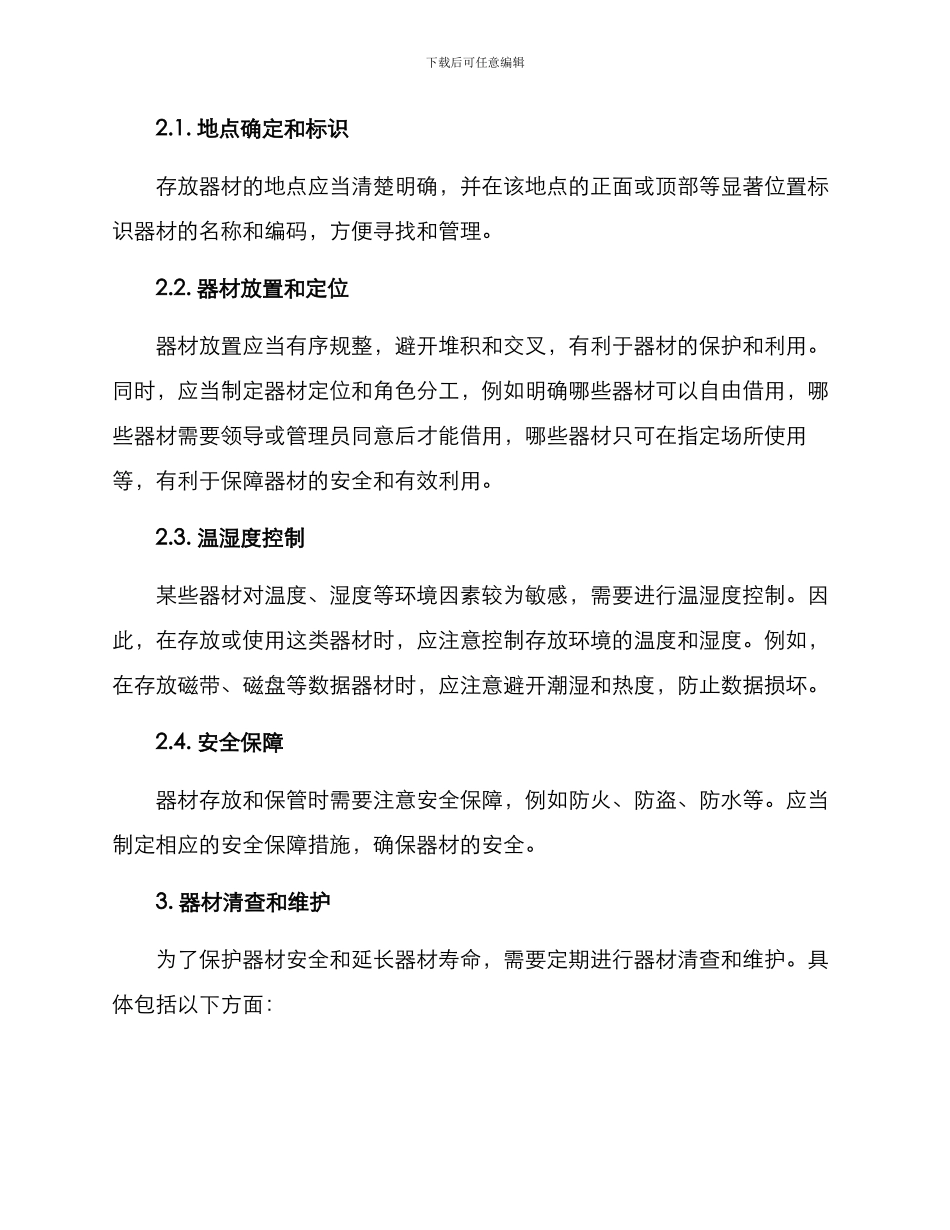 器材保管方案_第2页