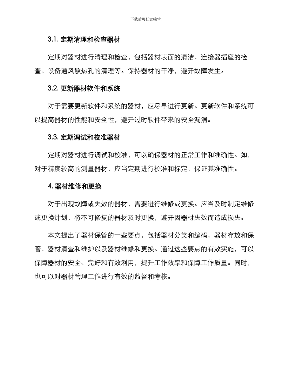 器材保管方案_第3页