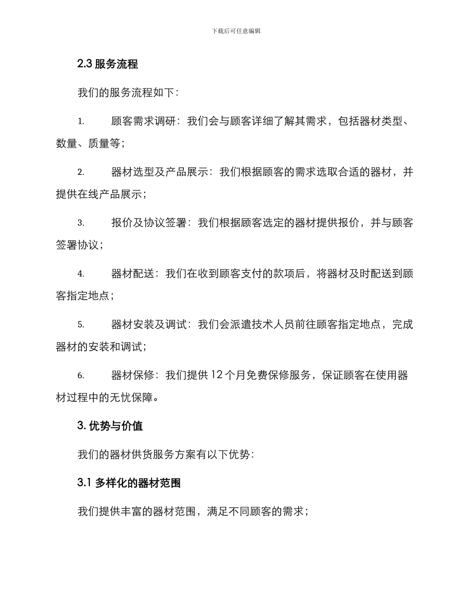 器材供货服务方案_第2页