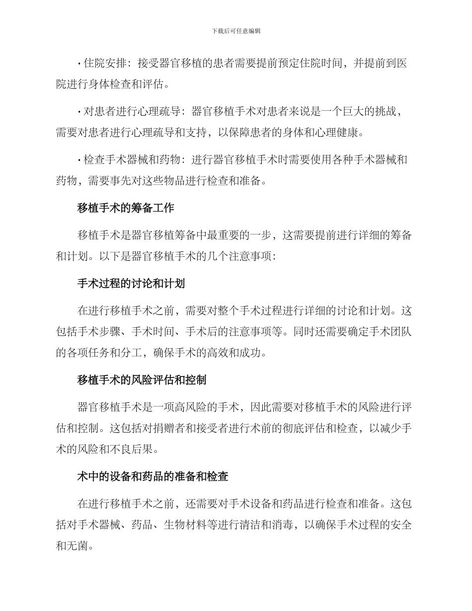 器官移植筹备方案_第2页