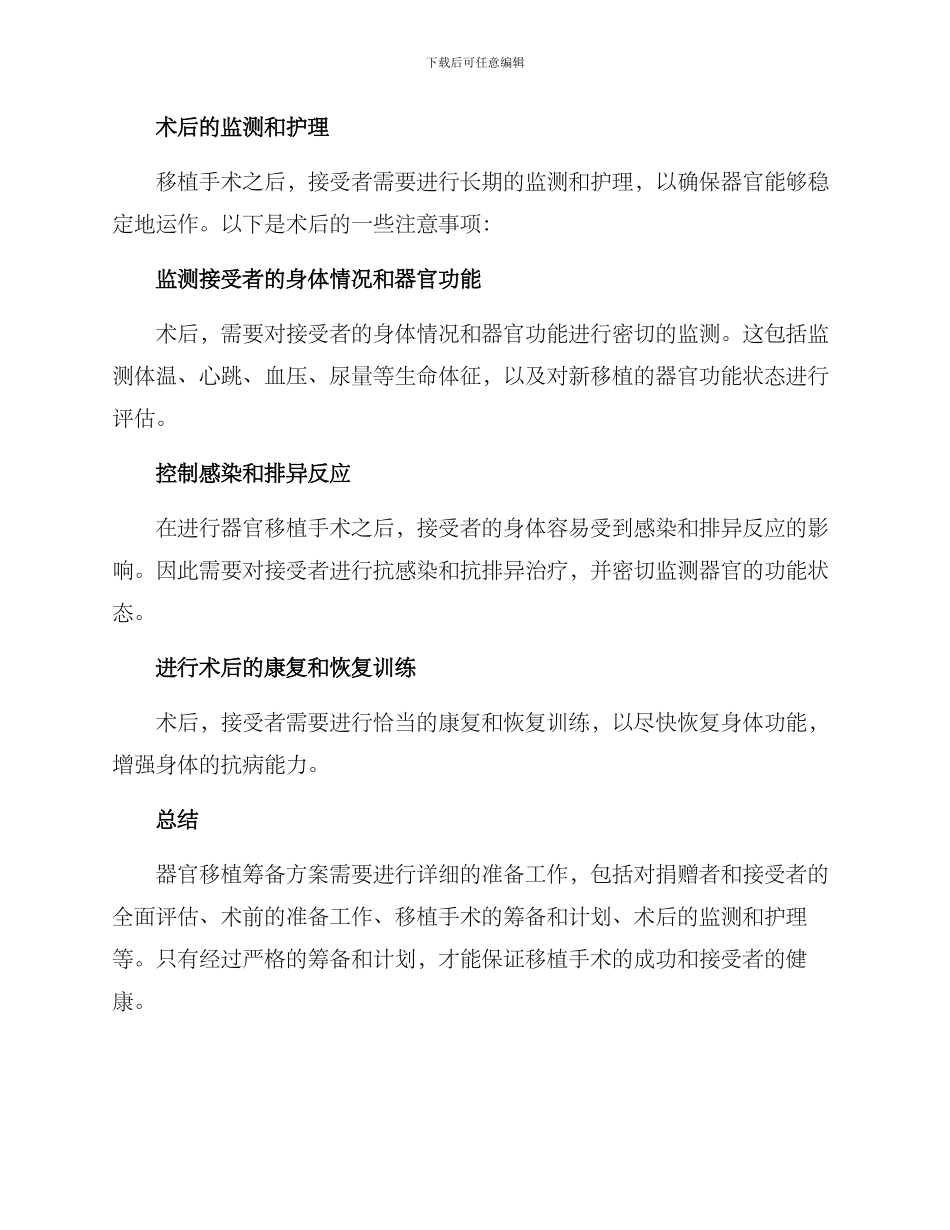 器官移植筹备方案_第3页