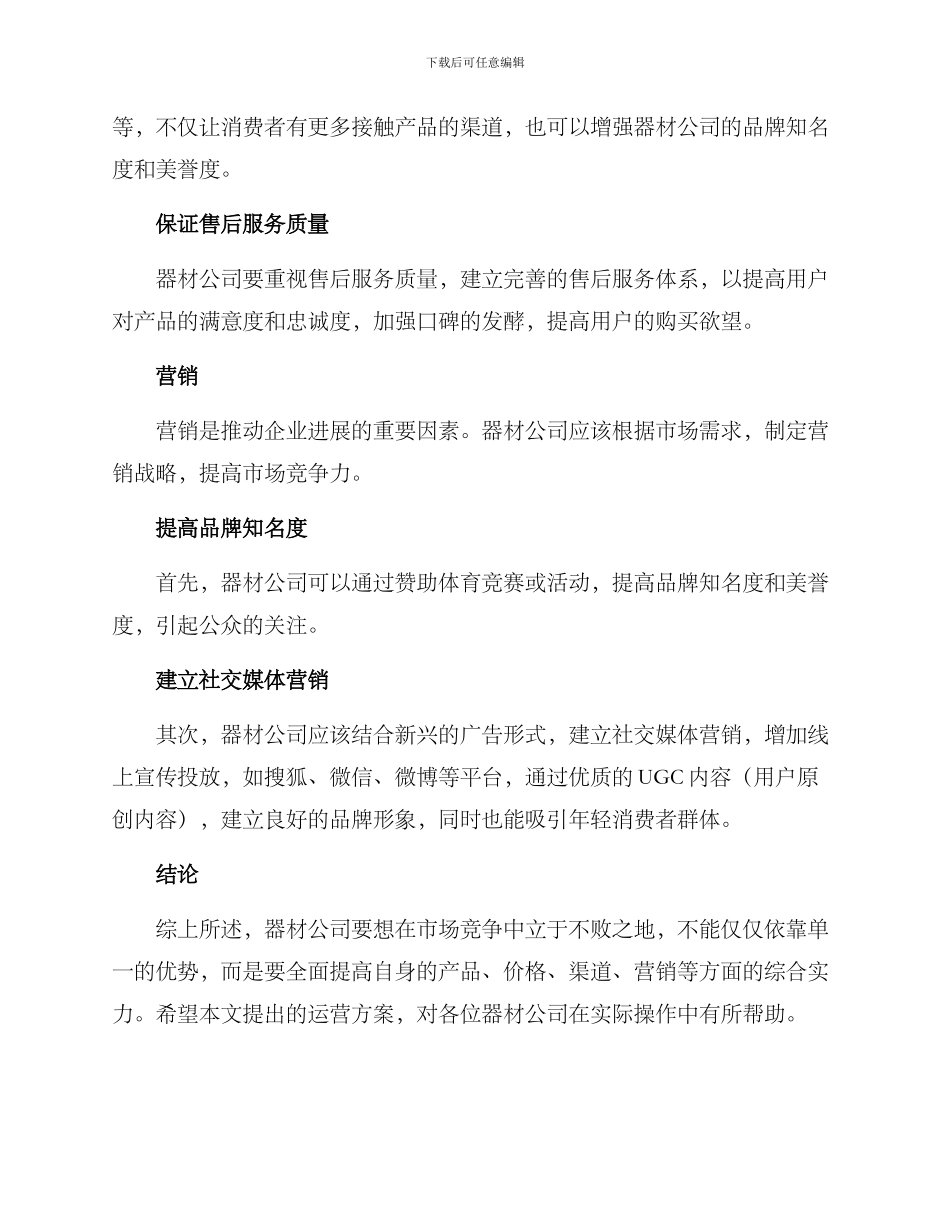 器材公司运营方案_第3页