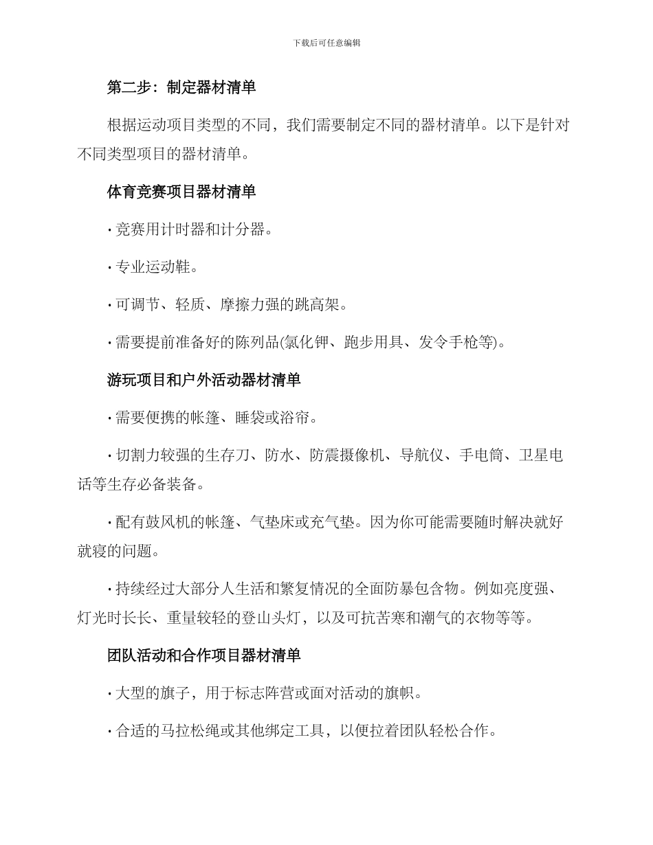 器材准备方案_第2页