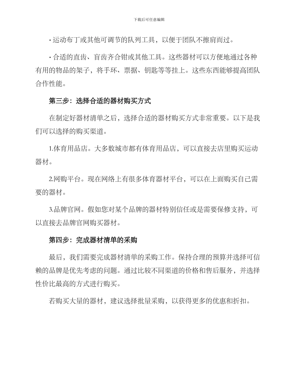 器材准备方案_第3页