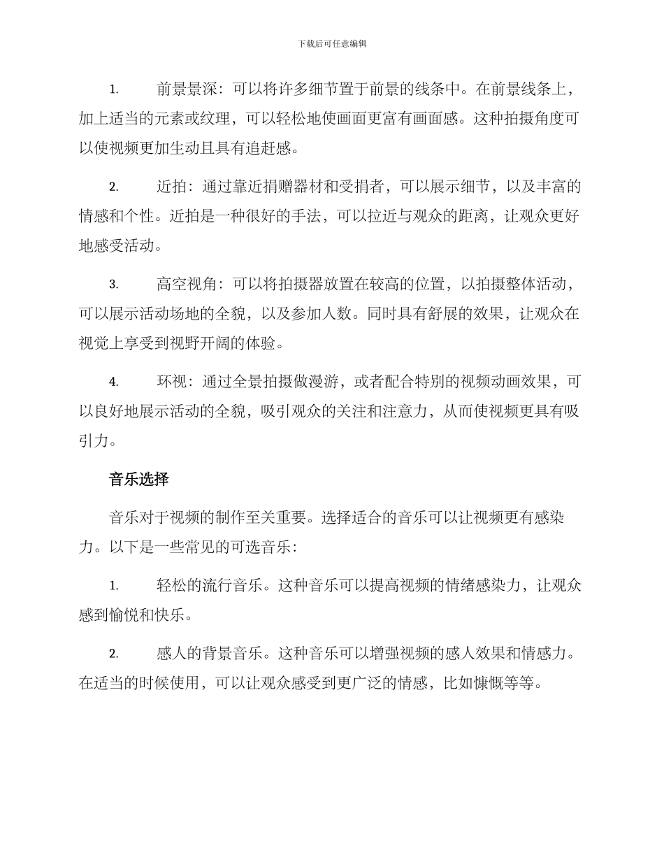 器材捐赠视频制作方案_第2页