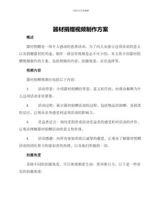 器材捐赠视频制作方案