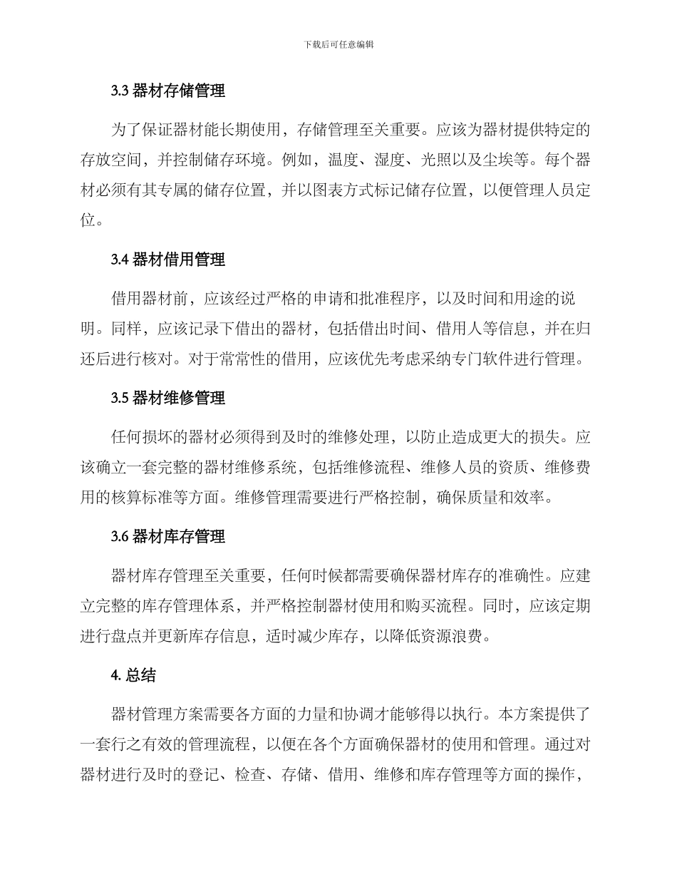 器材管理方案_第2页