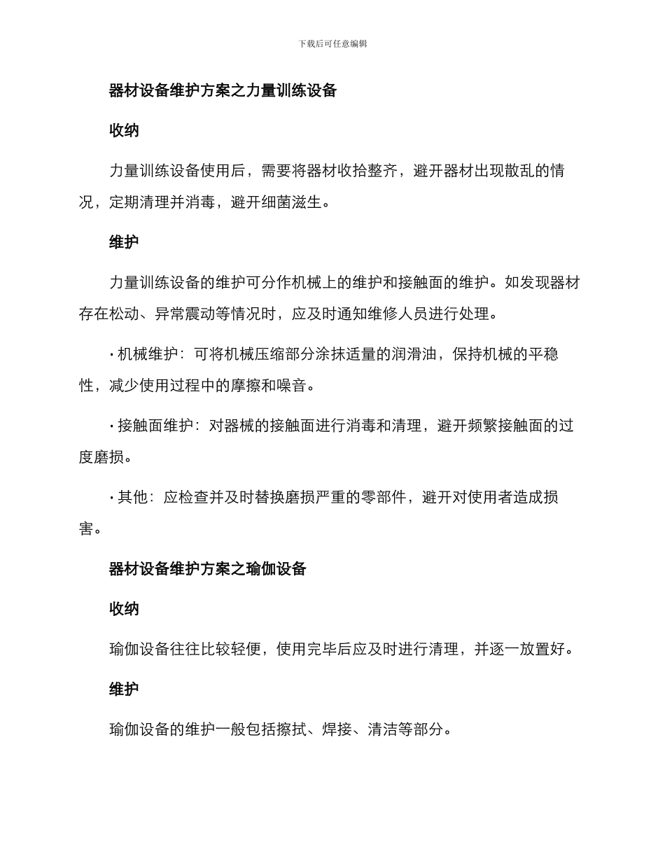 器材设备维护方案_第2页