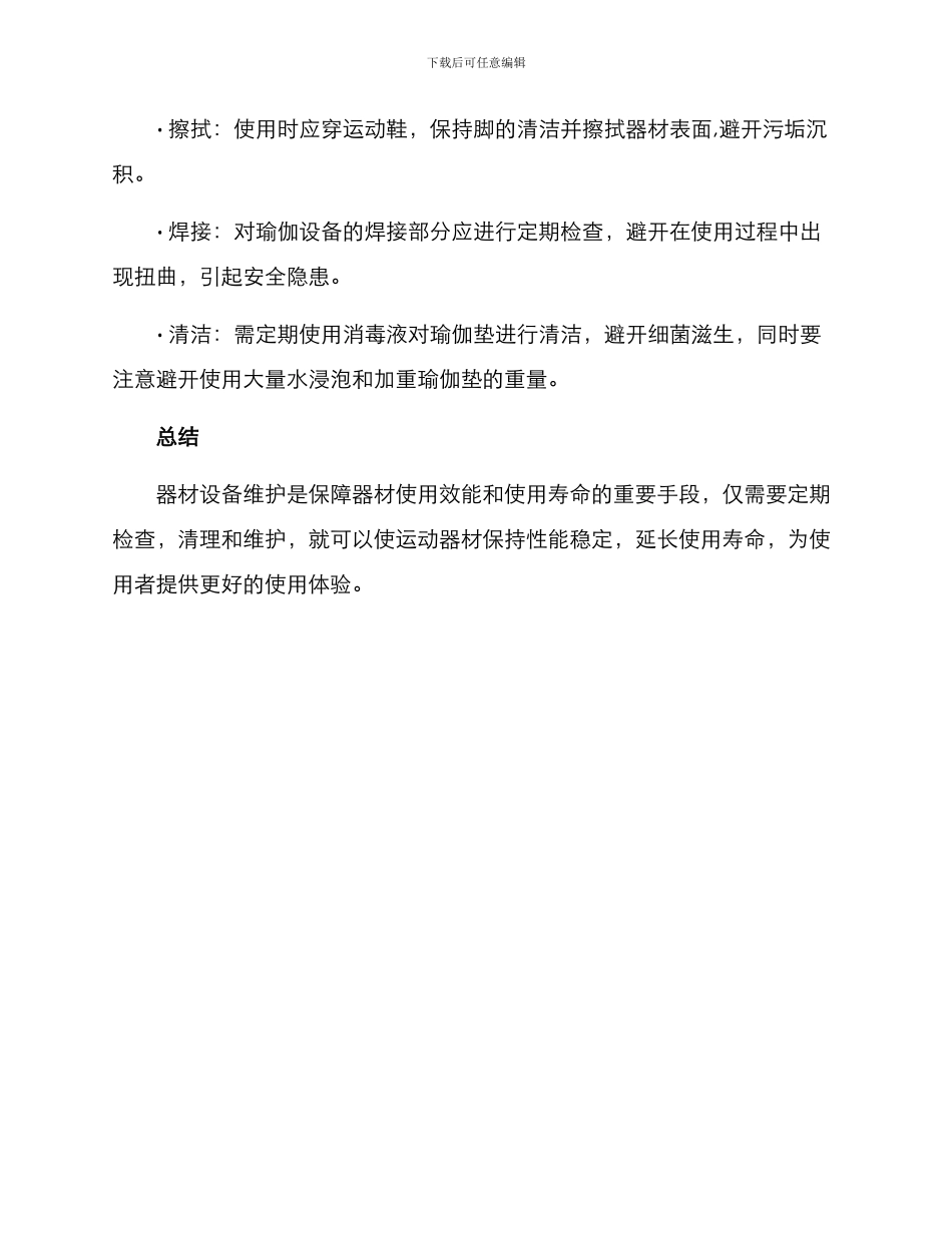 器材设备维护方案_第3页