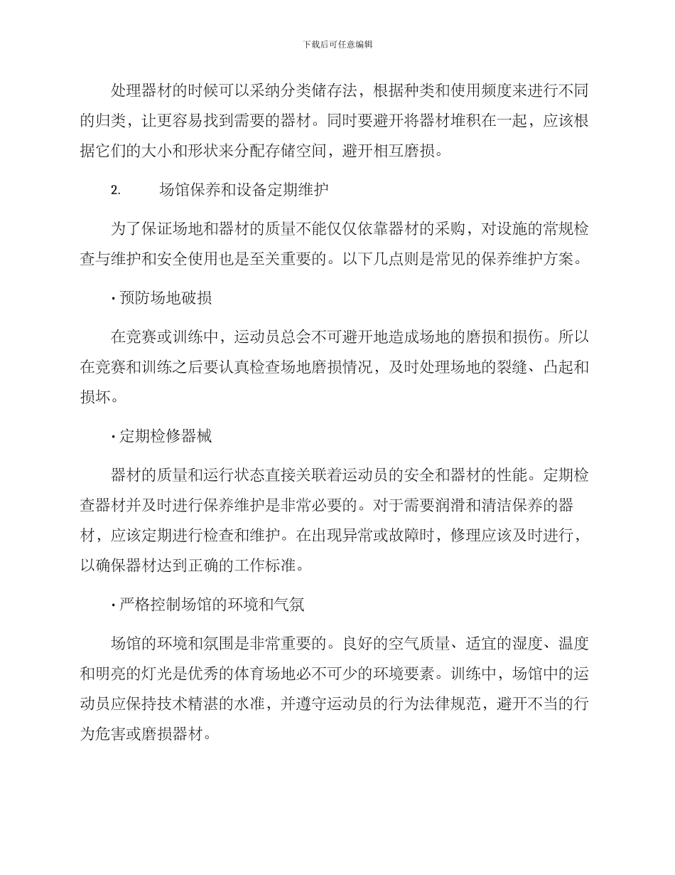 器材设施保障方案_第2页