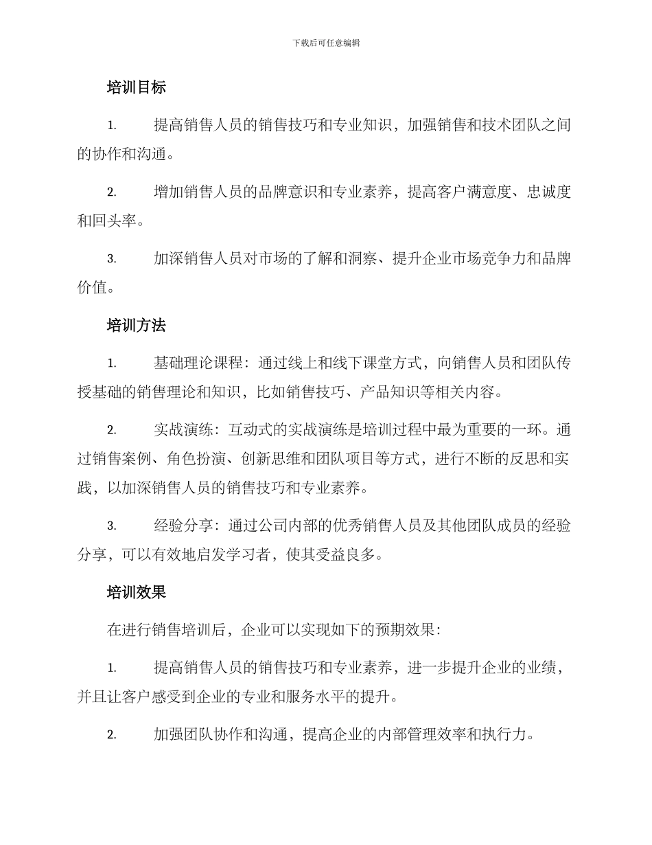 器材销售培训计划方案_第2页