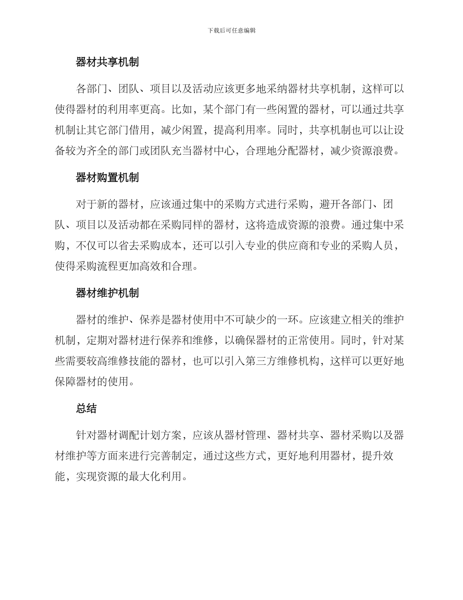 器材调配计划方案_第2页