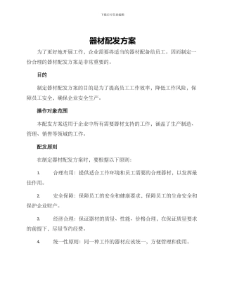 器材配发方案