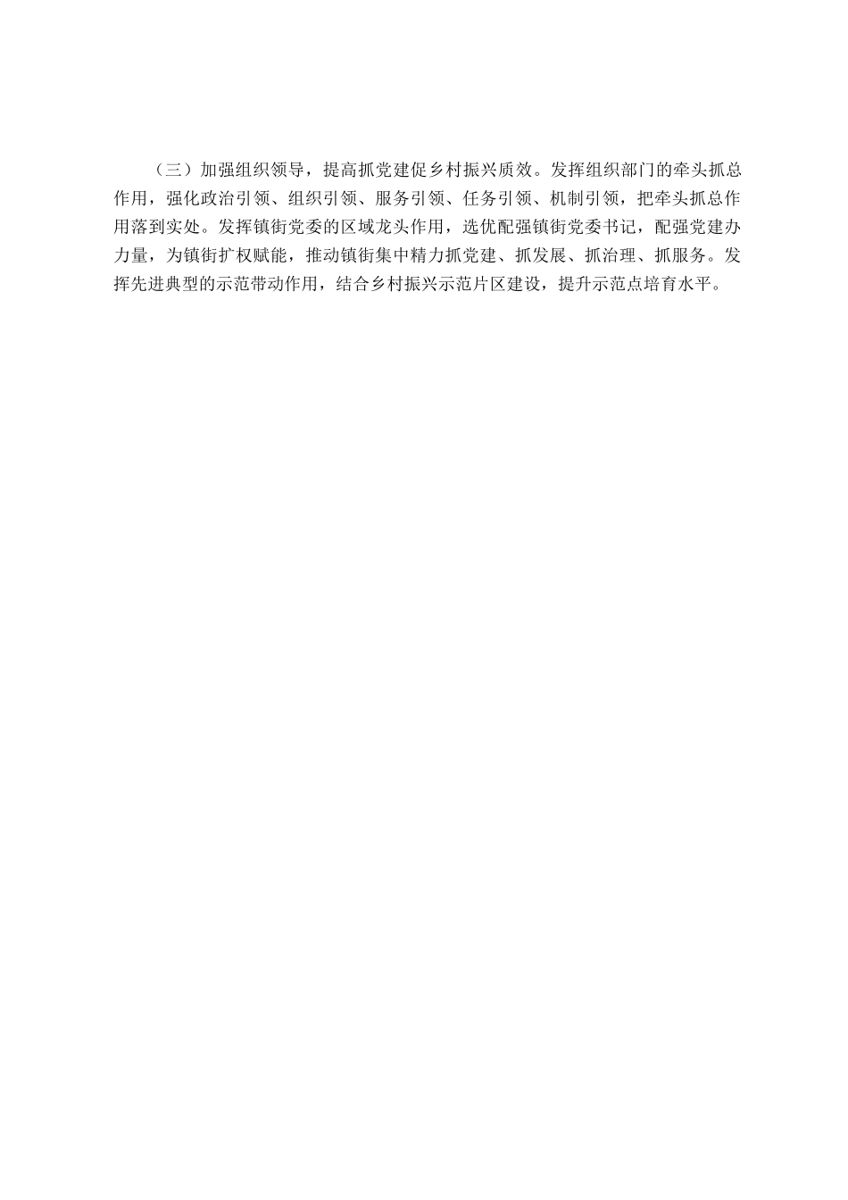 某县2024年党建引领乡村振兴工作总结_第3页