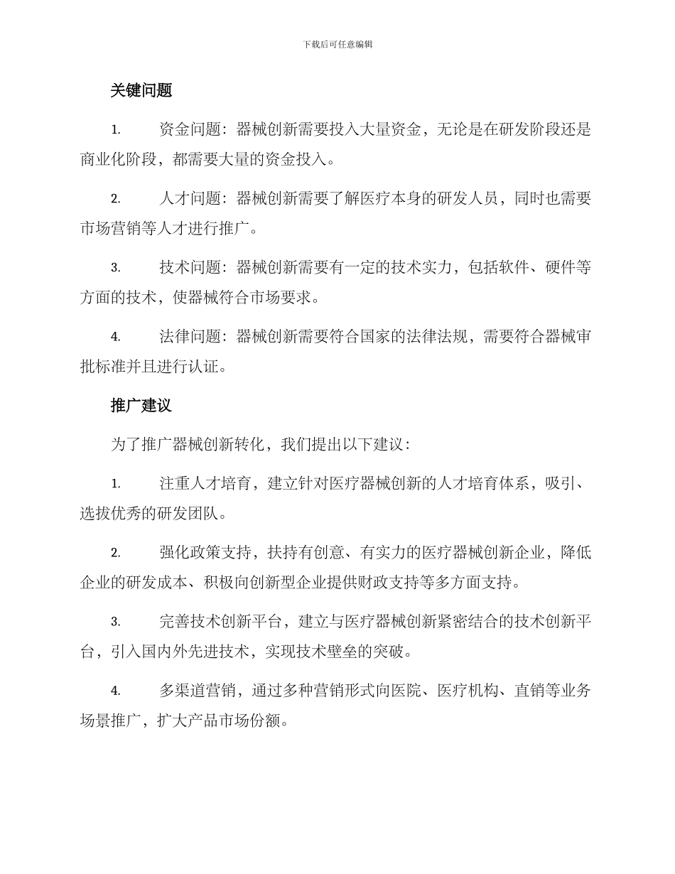 器械创新转化方案_第2页