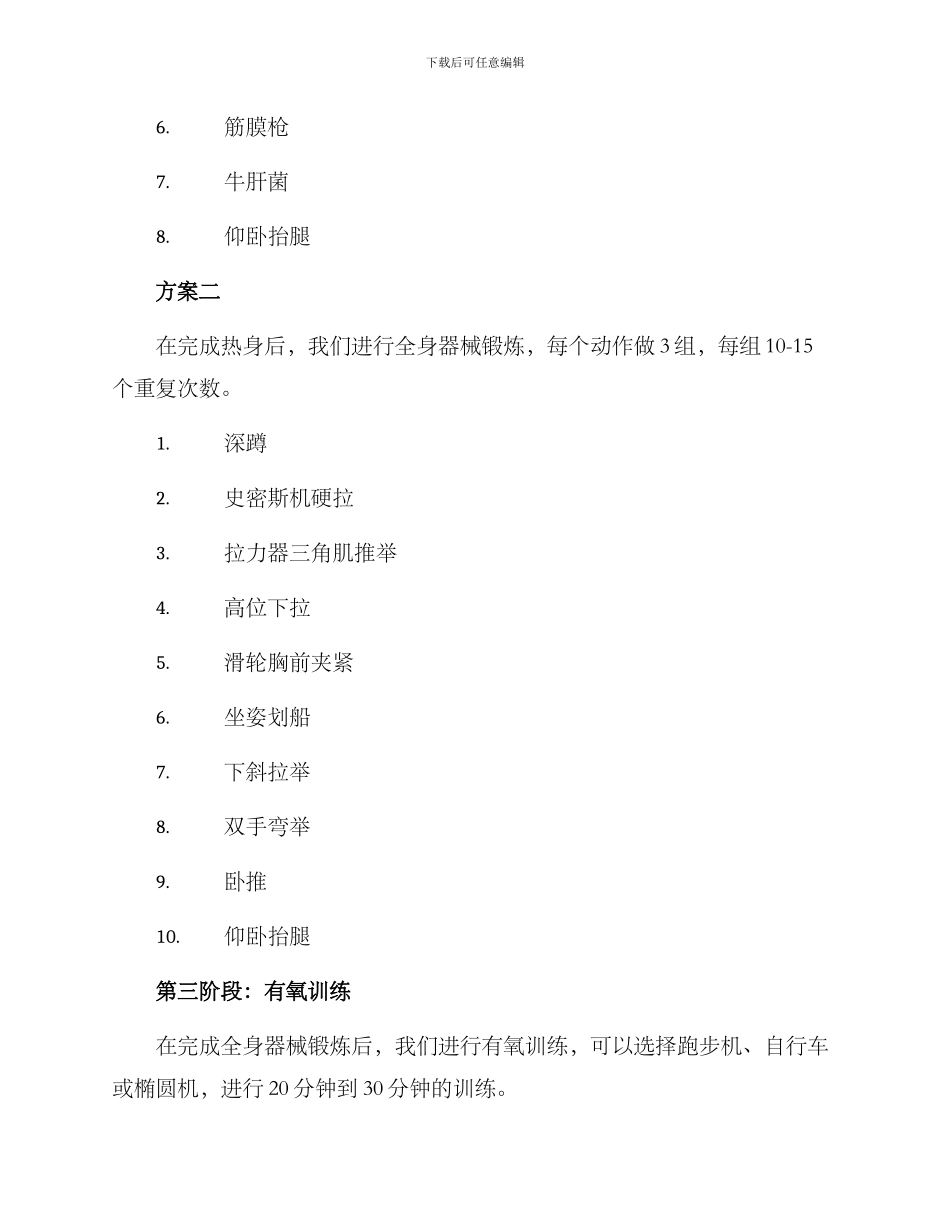 器械推进训练方案_第2页