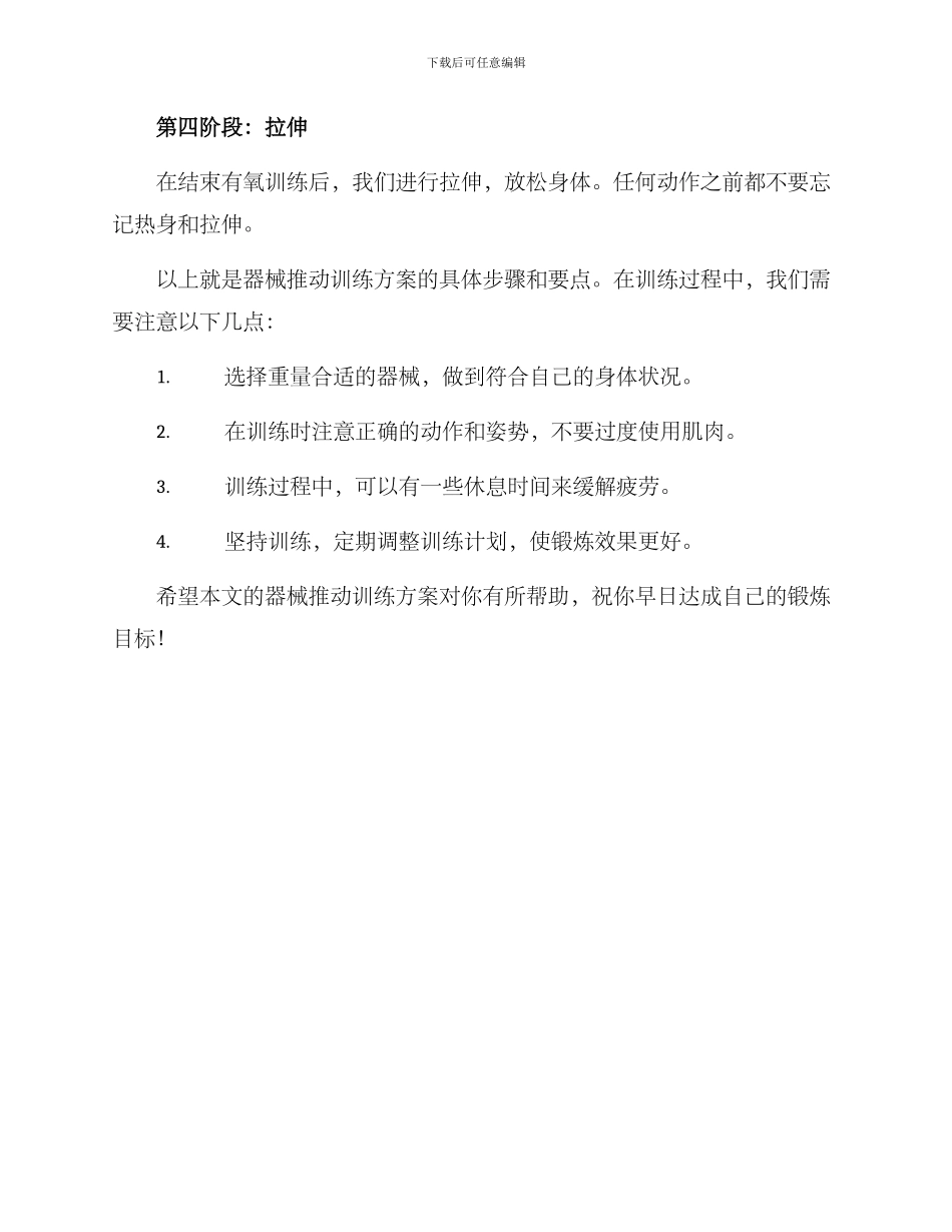 器械推进训练方案_第3页