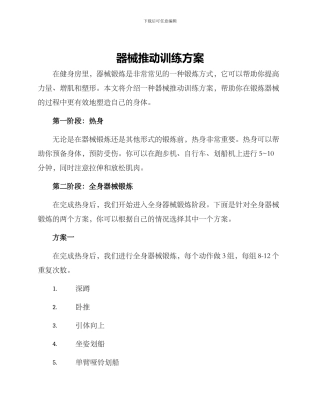 器械推进训练方案