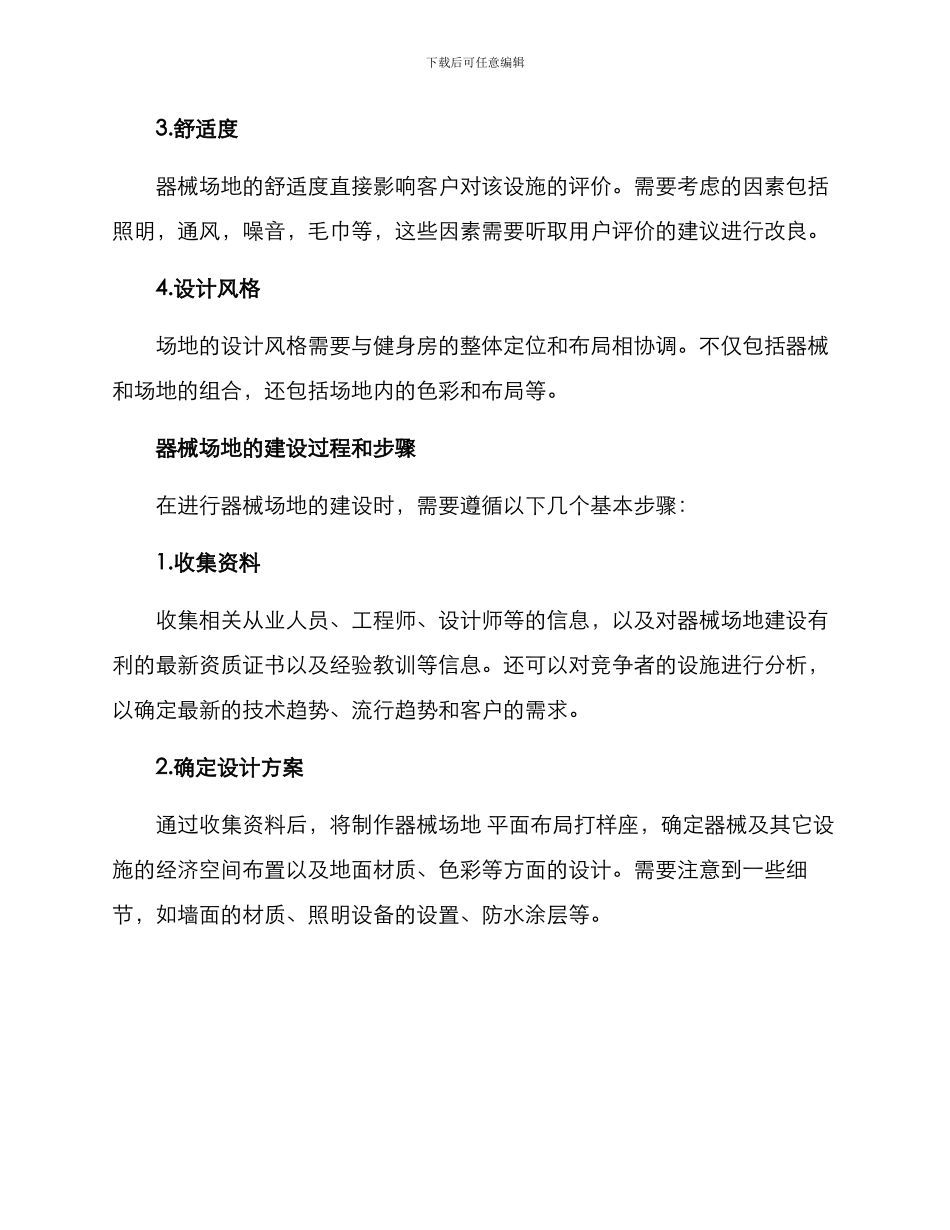 器械场地建设方案_第2页