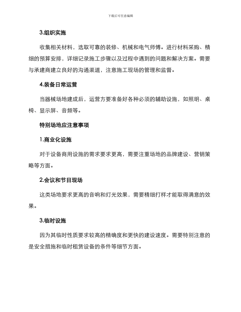 器械场地建设方案_第3页