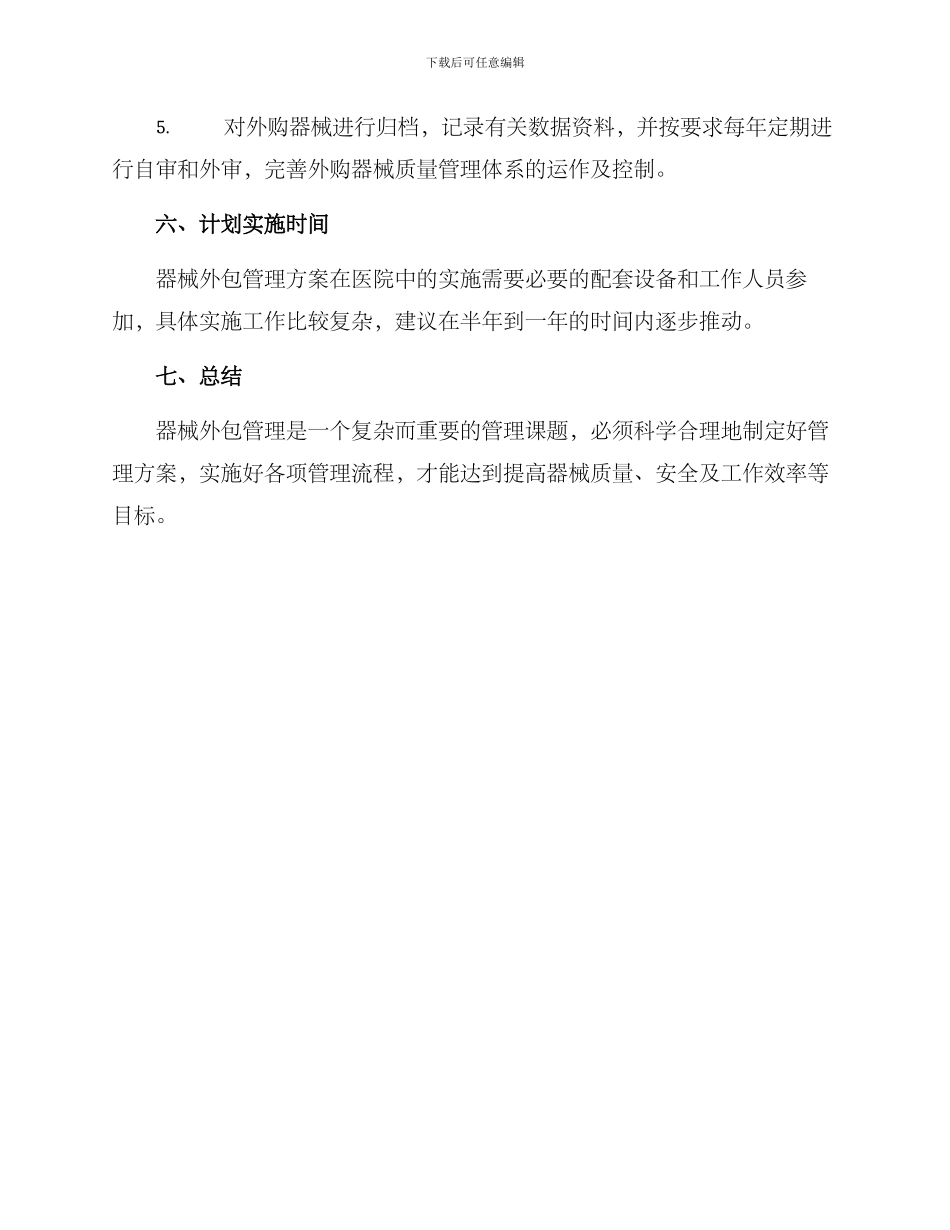 器械外包管理方案_第3页