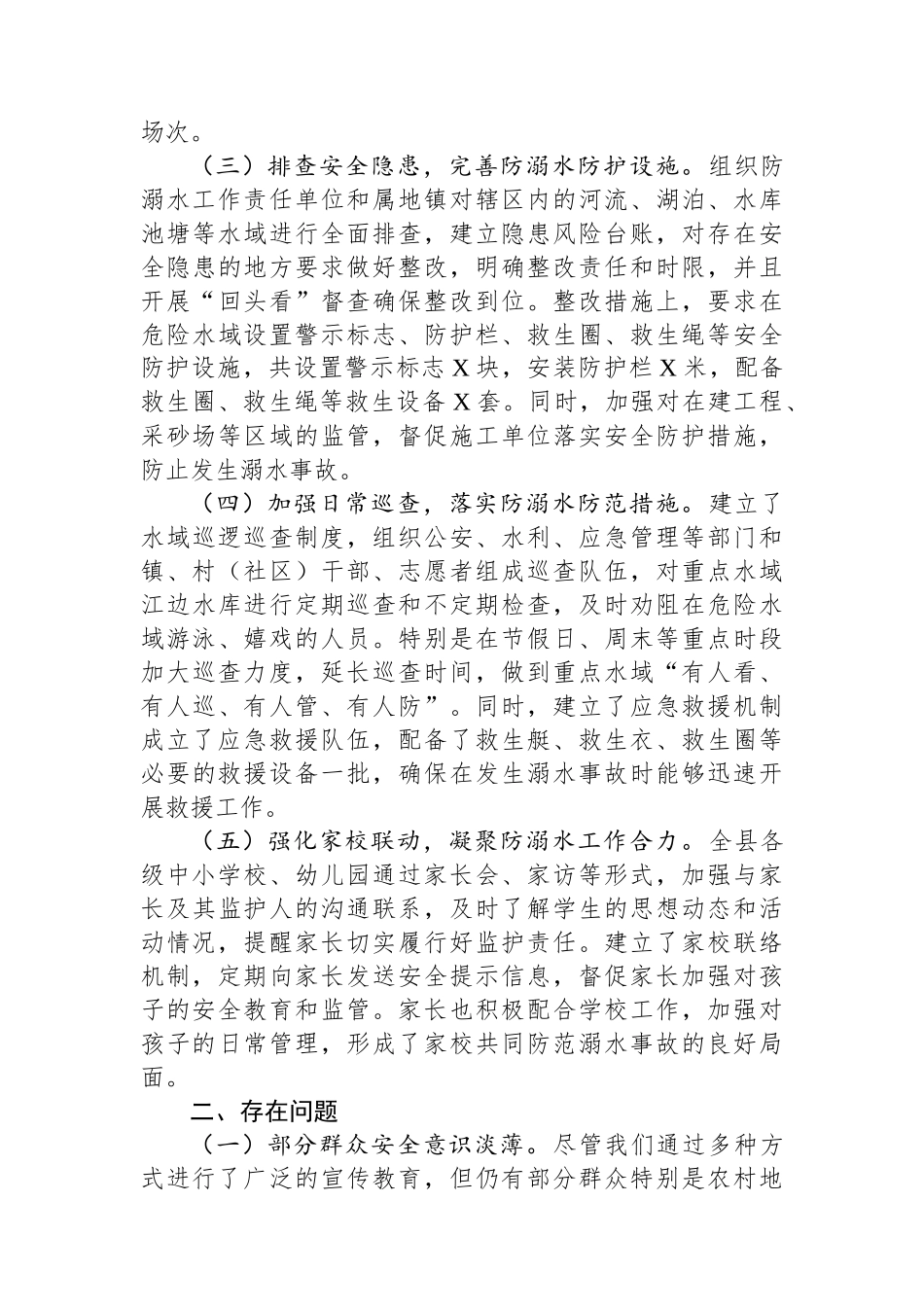 某县2024年度防溺水工作情况总结_第2页