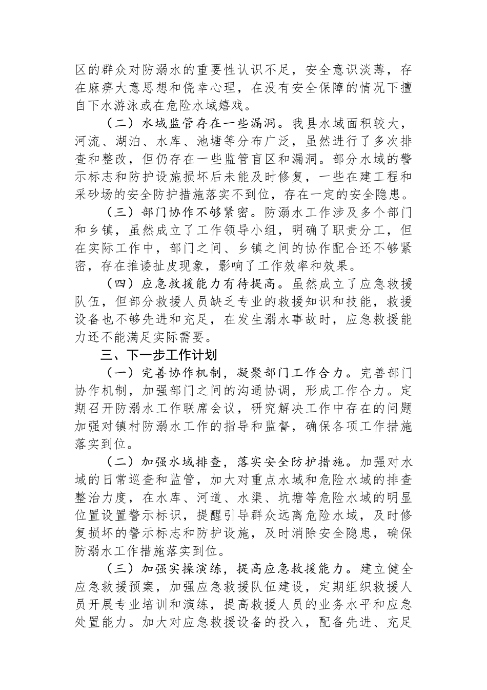 某县2024年度防溺水工作情况总结_第3页