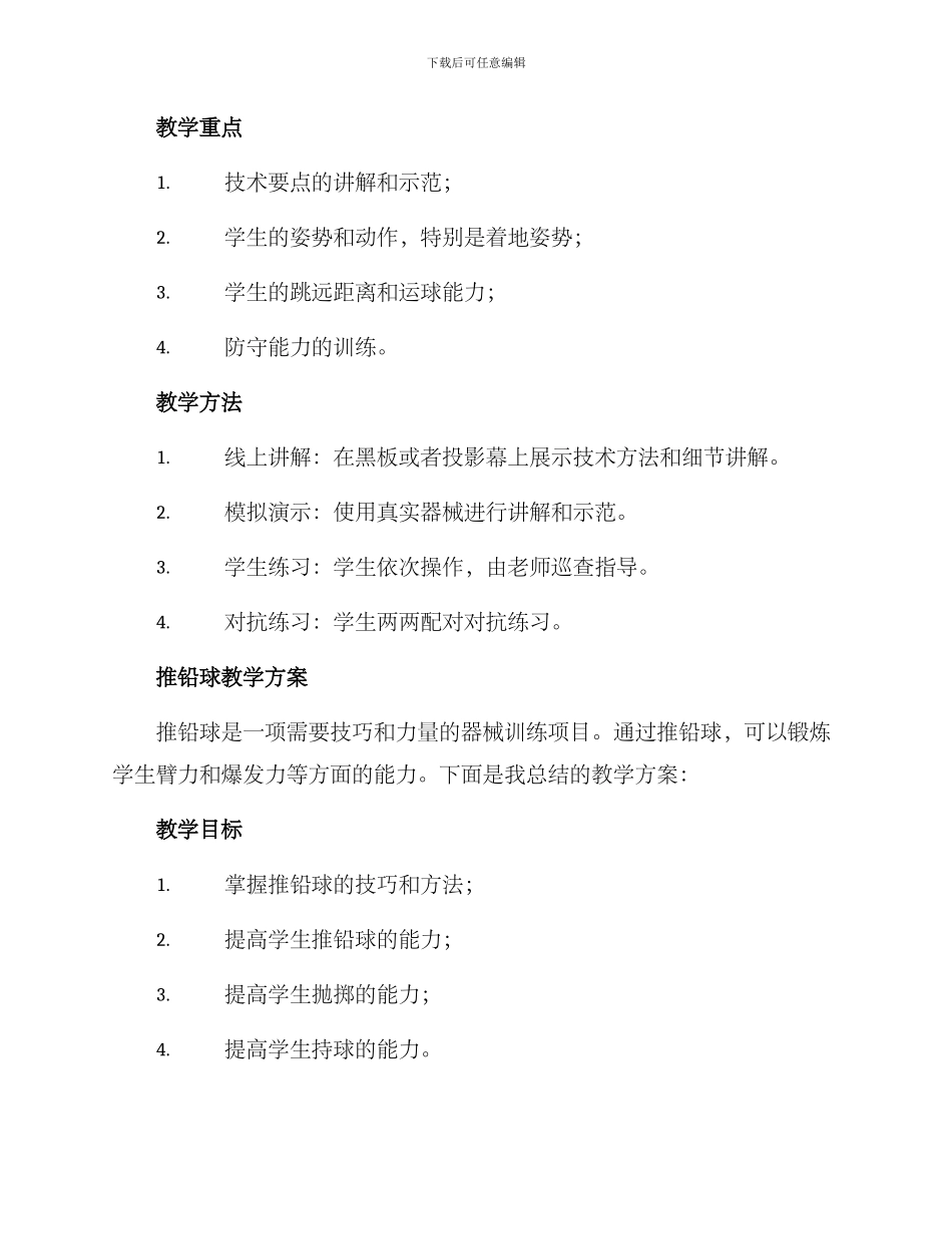 器械教学方案_第2页