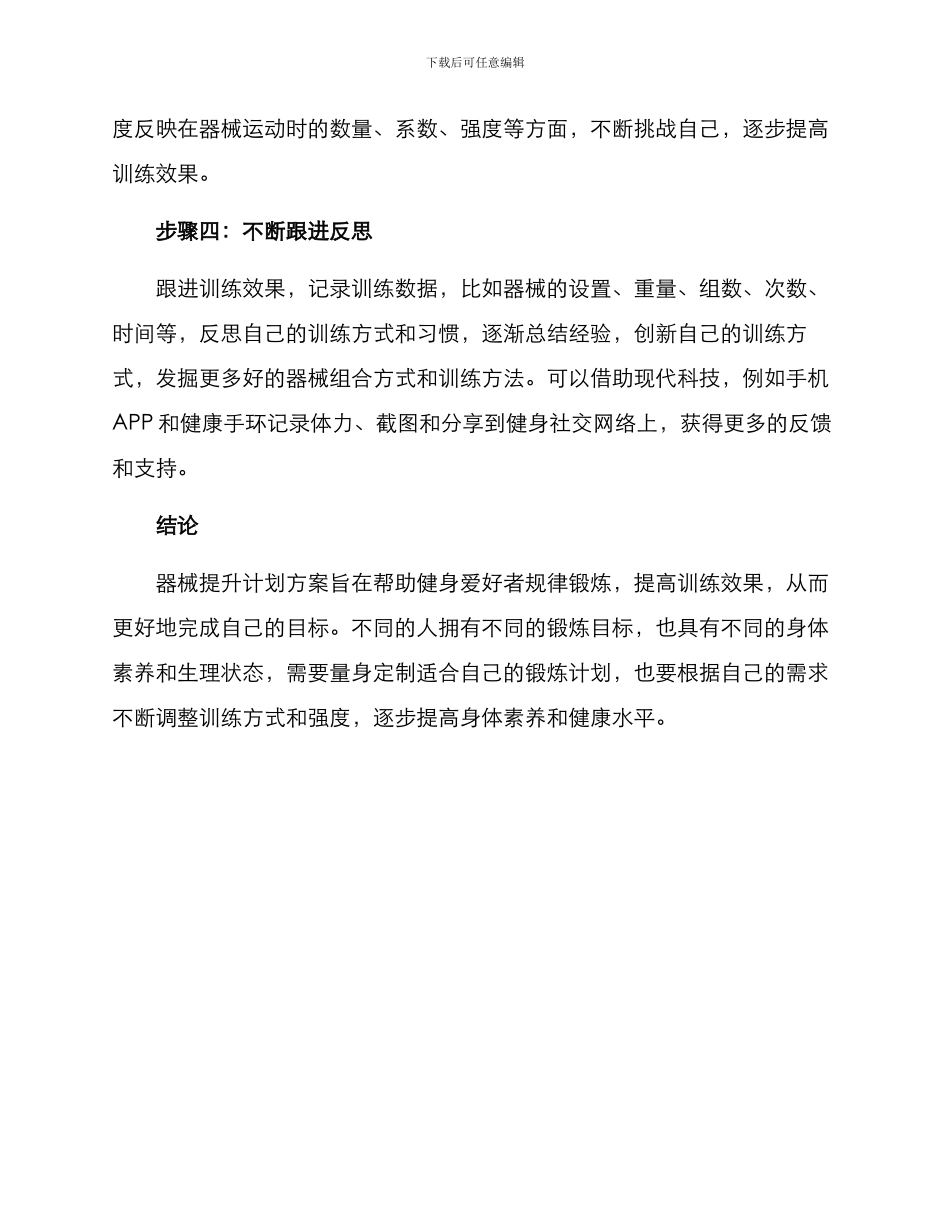器械提升计划方案_第2页