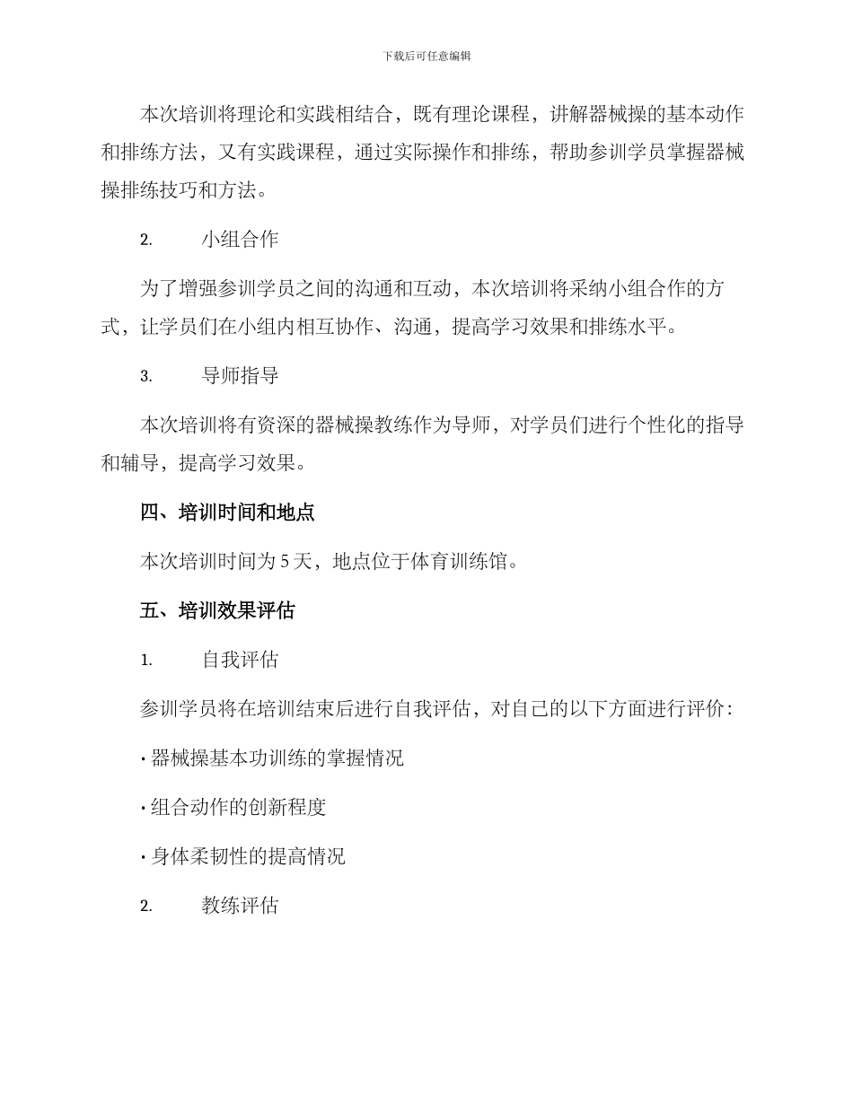 器械操排练培训方案_第2页