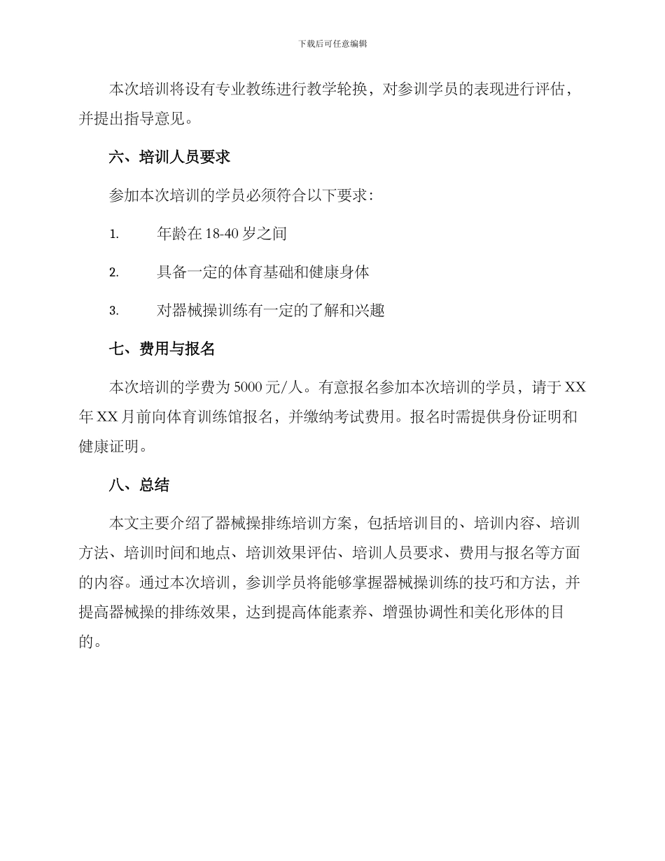 器械操排练培训方案_第3页