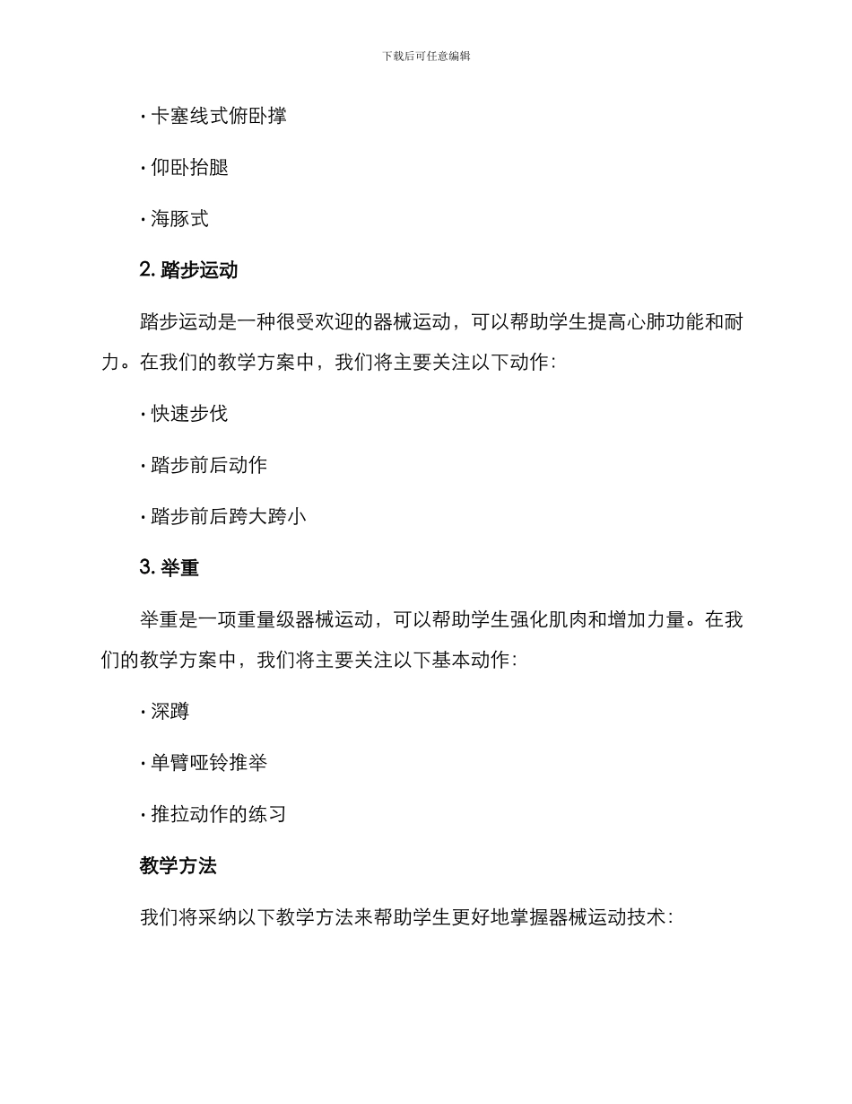 器械教学方案初中_第2页