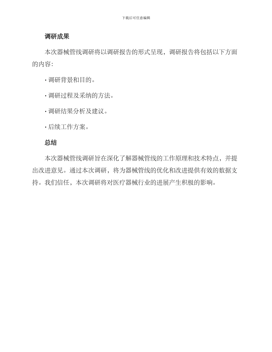 器械管线调研方案_第3页